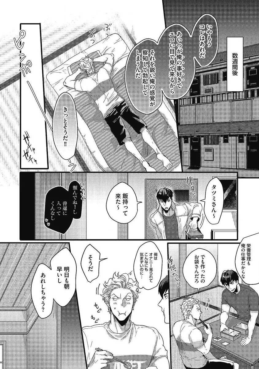 ガチイキ挑発ナイト 第1-4話 Page.89