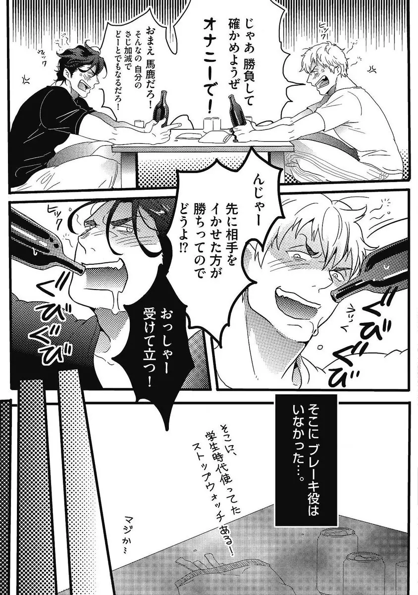 ガチイキ挑発ナイト 第1-4話 Page.9