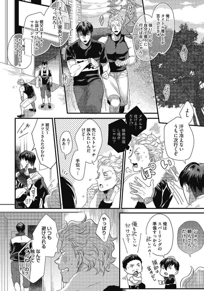 ガチイキ挑発ナイト 第1-4話 Page.91