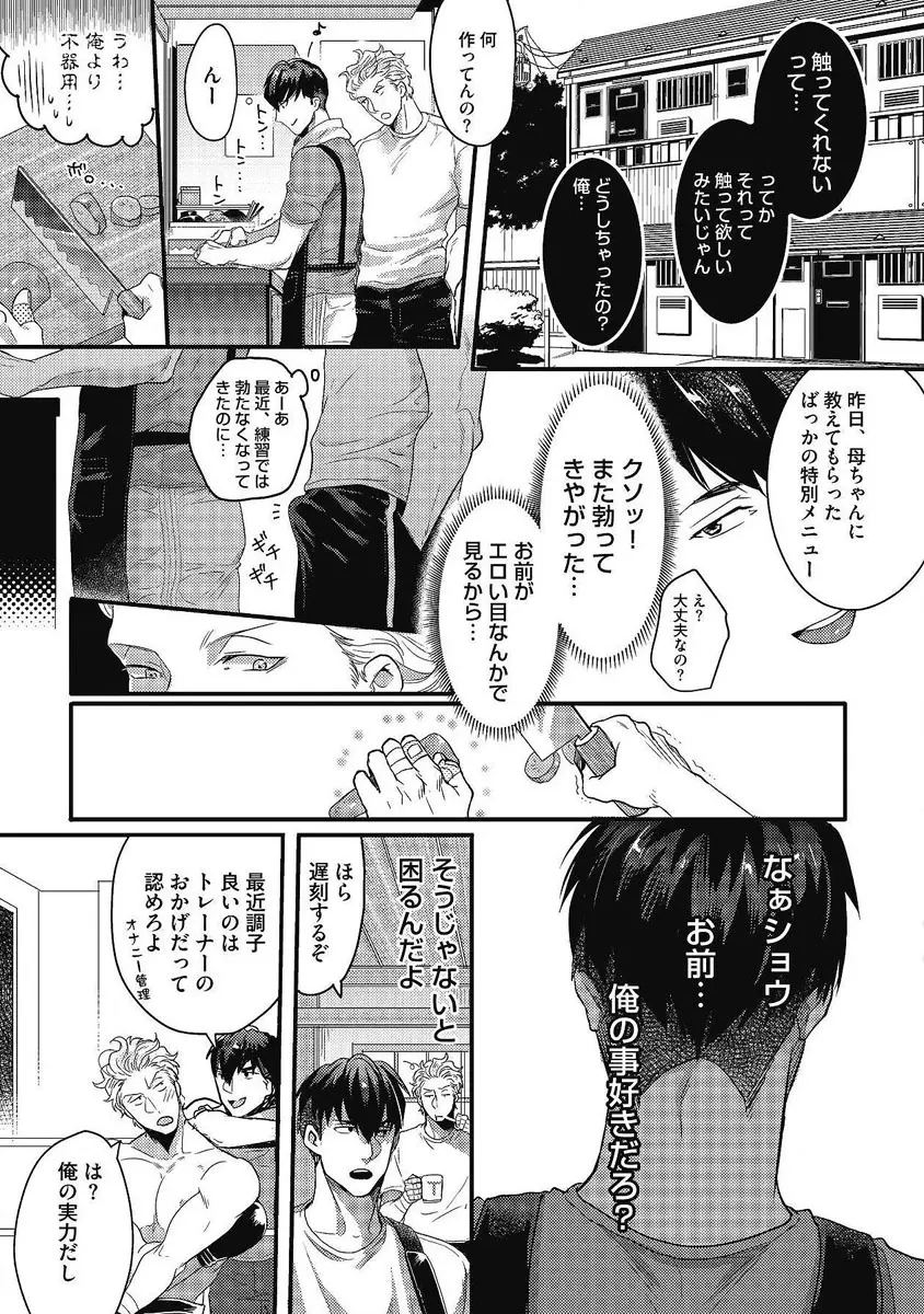 ガチイキ挑発ナイト 第1-4話 Page.92