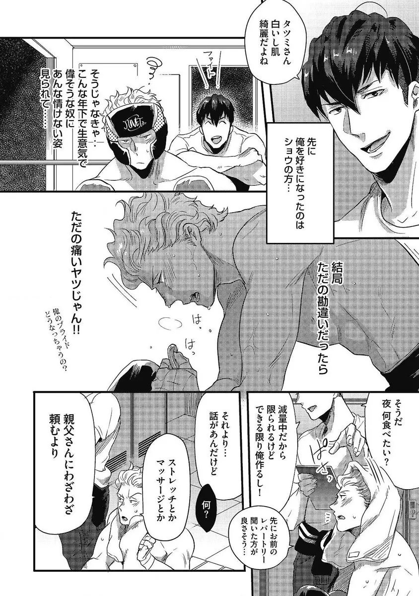 ガチイキ挑発ナイト 第1-4話 Page.93