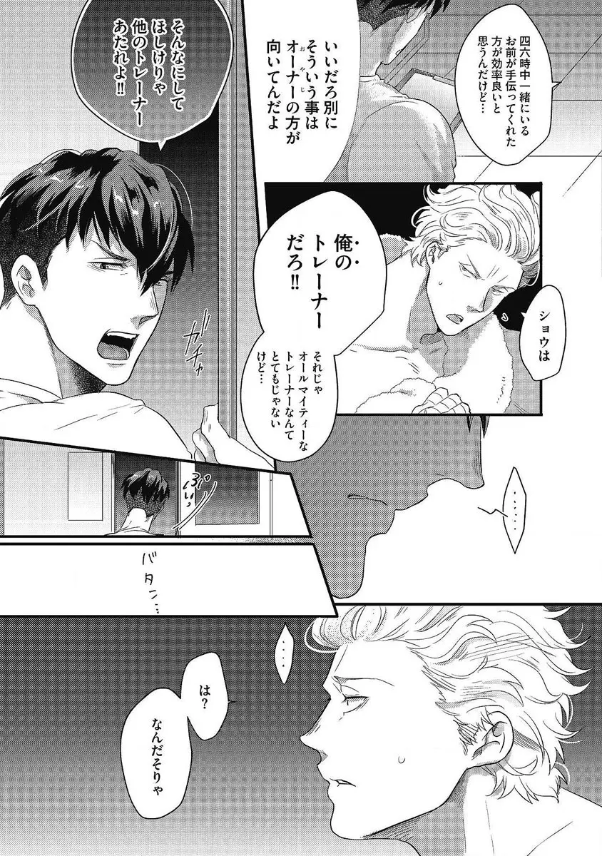 ガチイキ挑発ナイト 第1-4話 Page.94