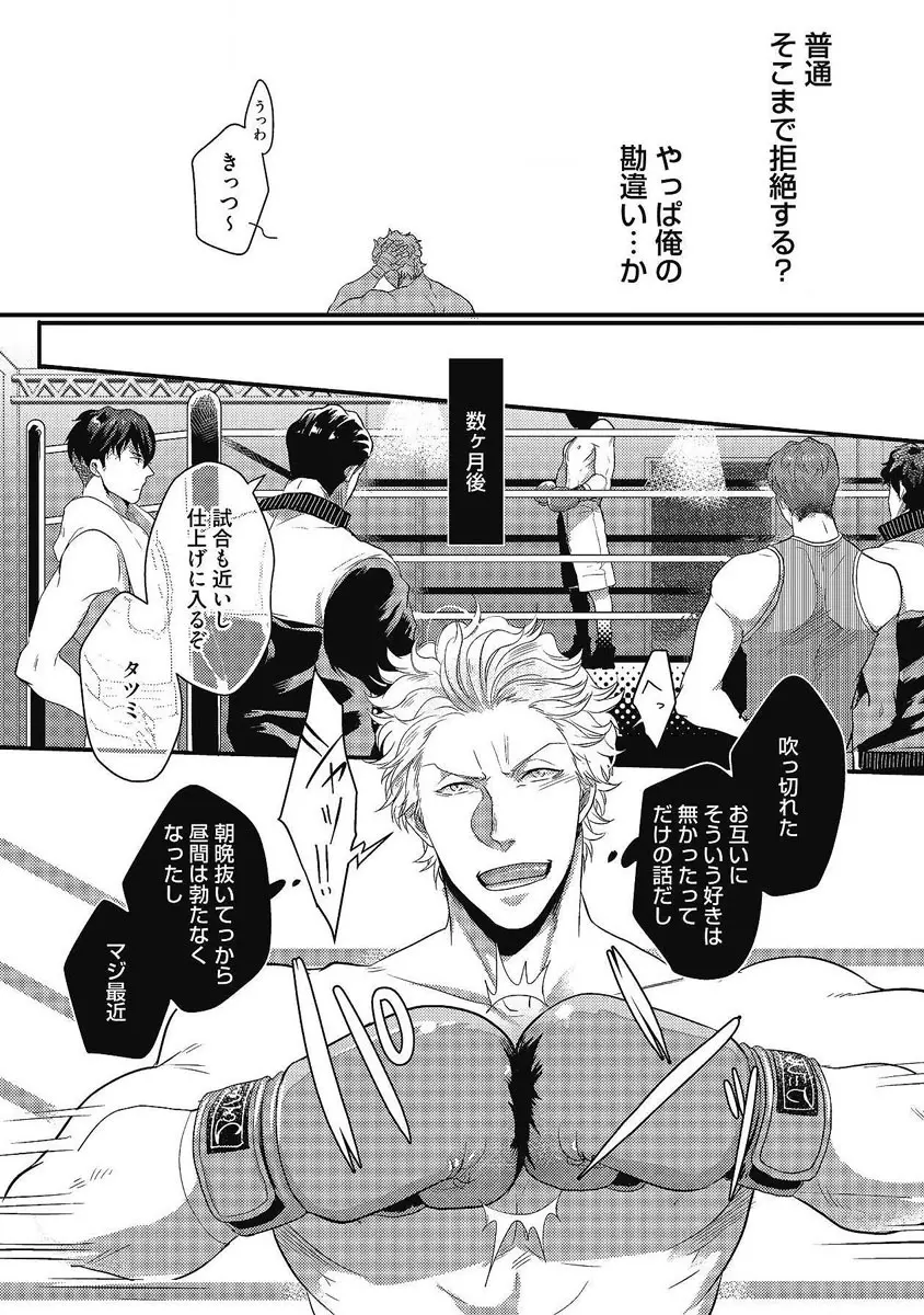 ガチイキ挑発ナイト 第1-4話 Page.95