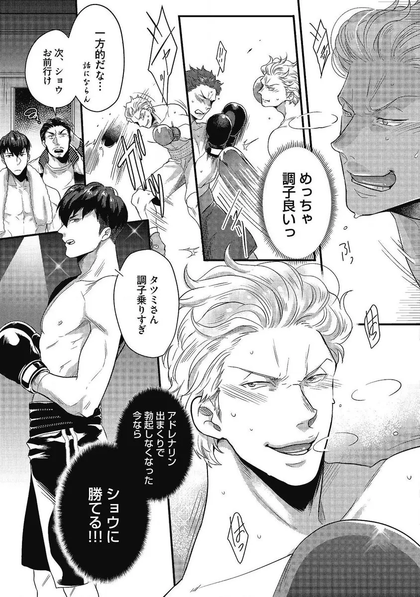 ガチイキ挑発ナイト 第1-4話 Page.96