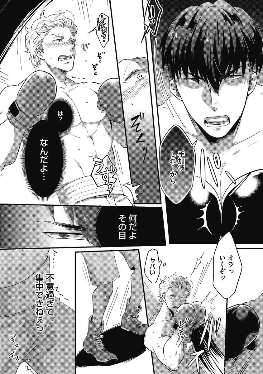 ガチイキ挑発ナイト 第1-4話 Page.97