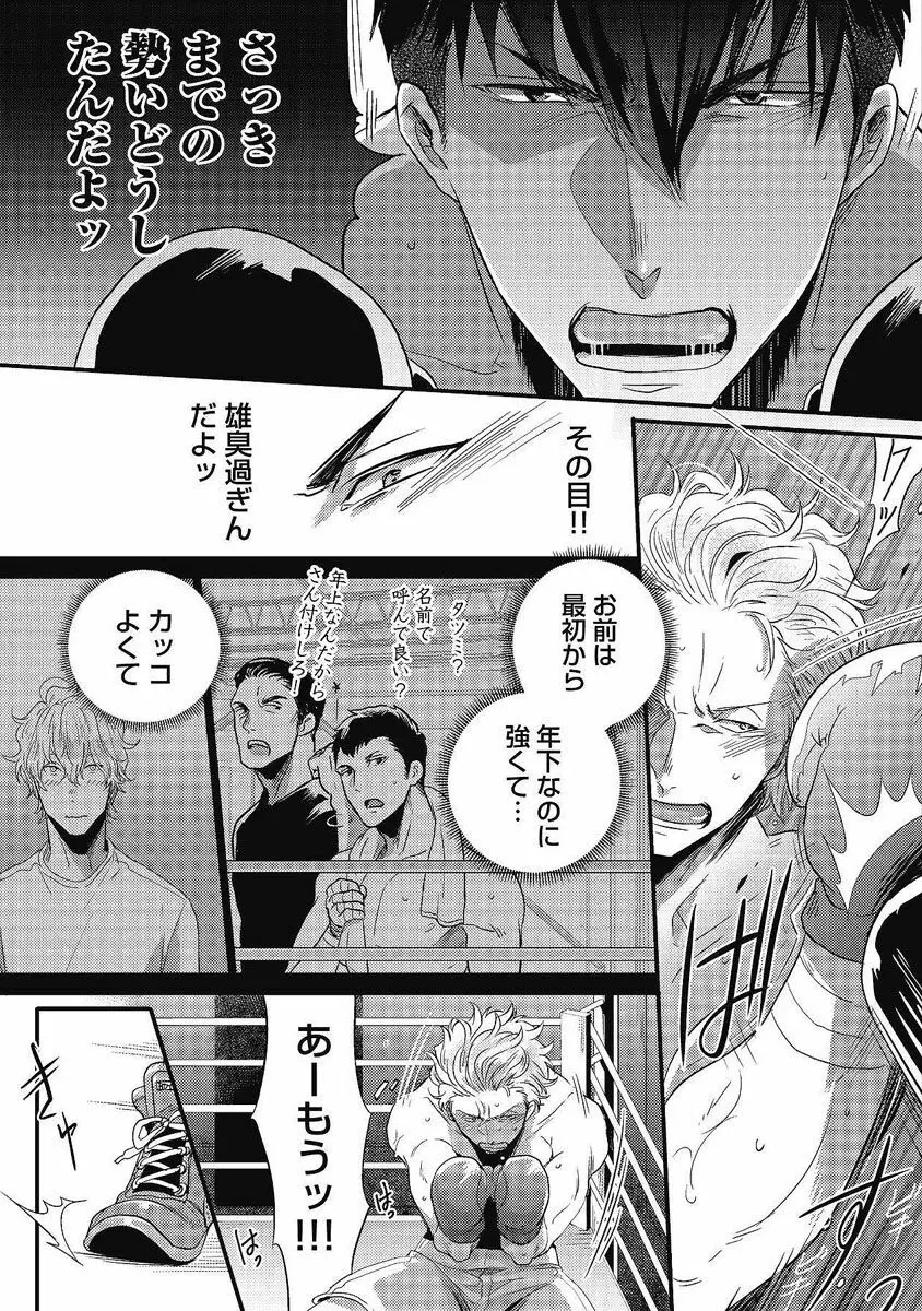 ガチイキ挑発ナイト 第1-4話 Page.98