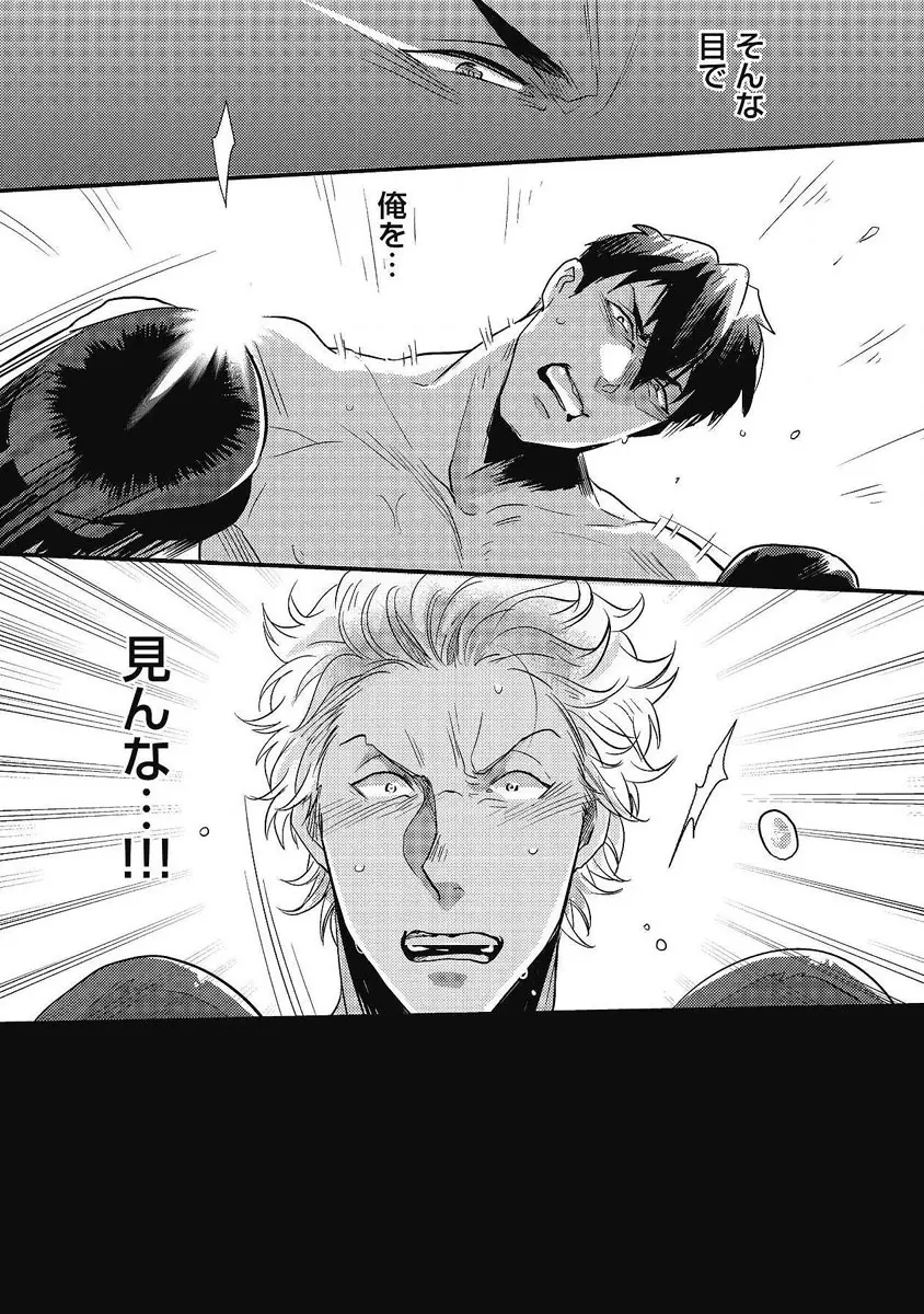 ガチイキ挑発ナイト 第1-4話 Page.99