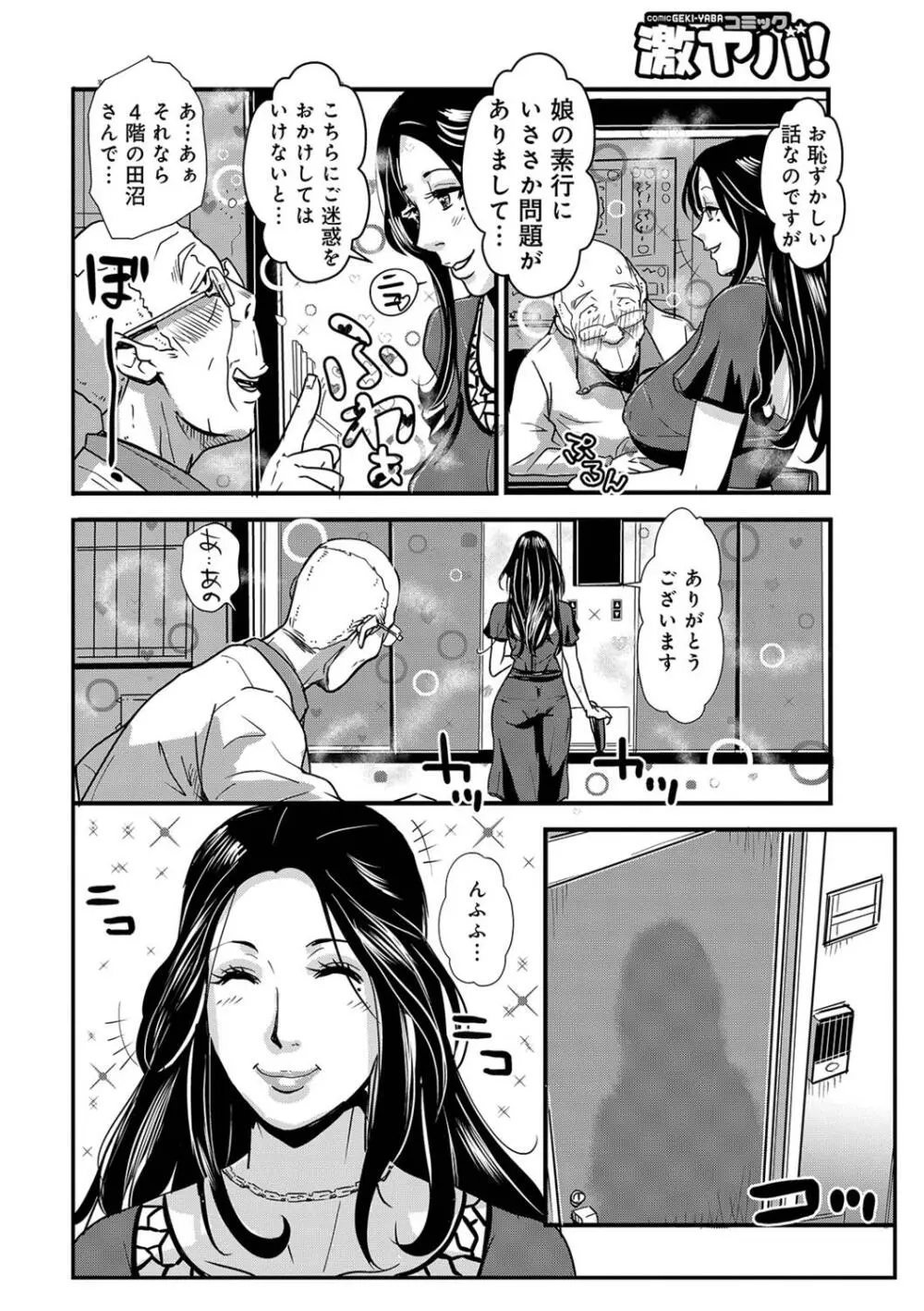 あそこ匂ひ香りたつ… 8-9 Page.2