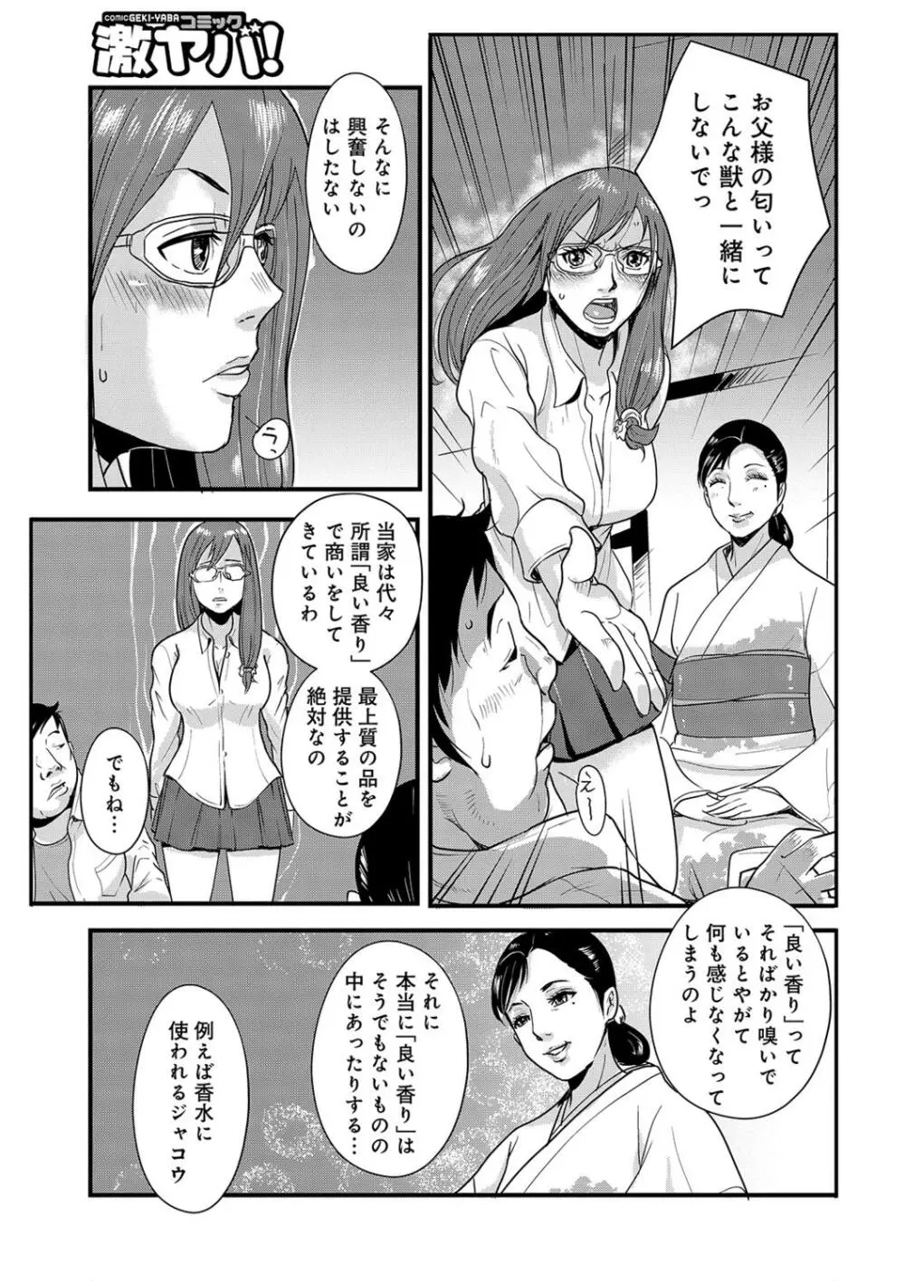 あそこ匂ひ香りたつ… 8-9 Page.27