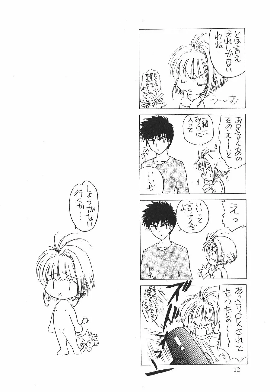 あかつき帝国 Page.11