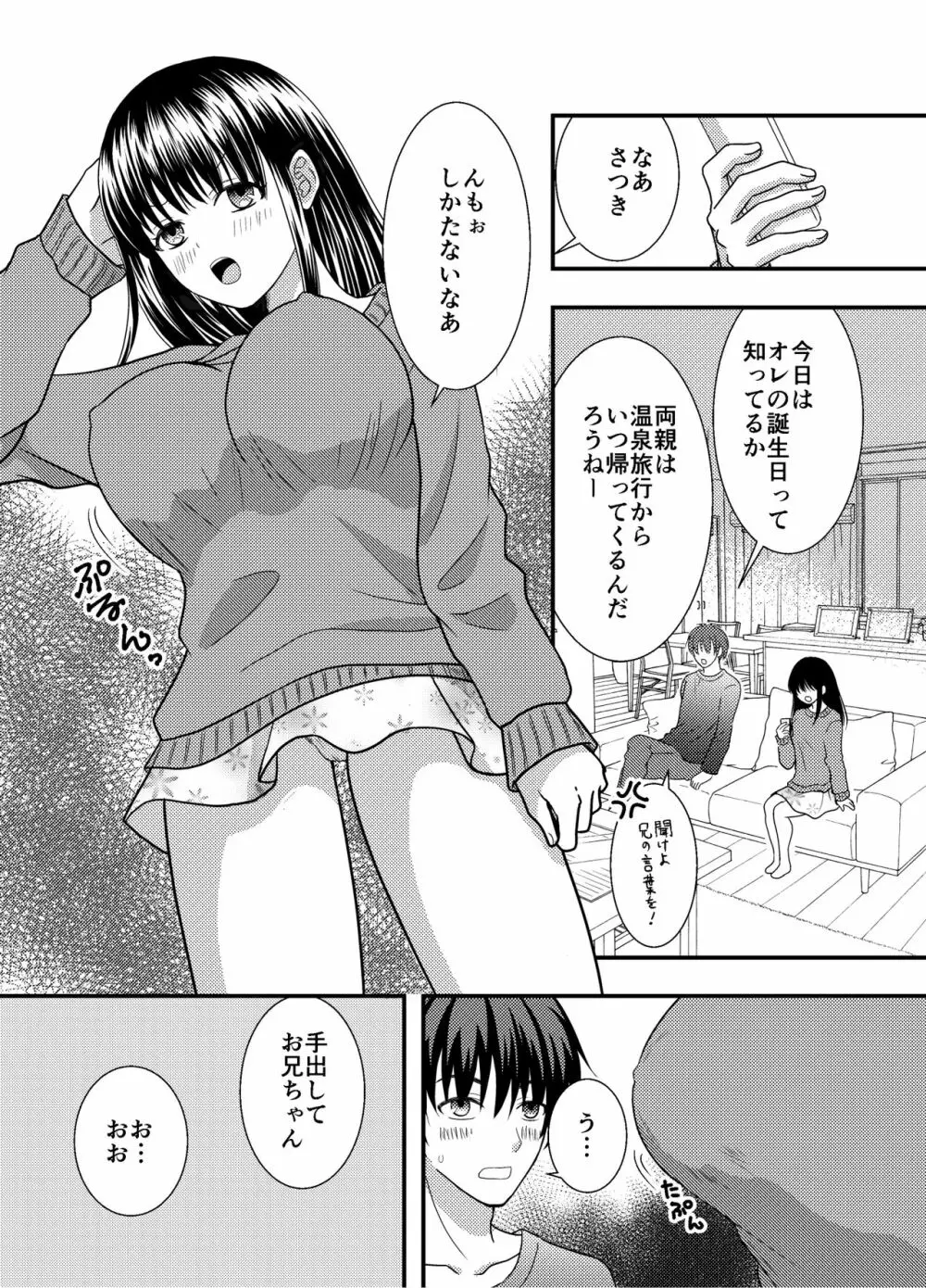 催〇誕プレ、ナマイキ巨乳妹と生ハメSEX Page.5