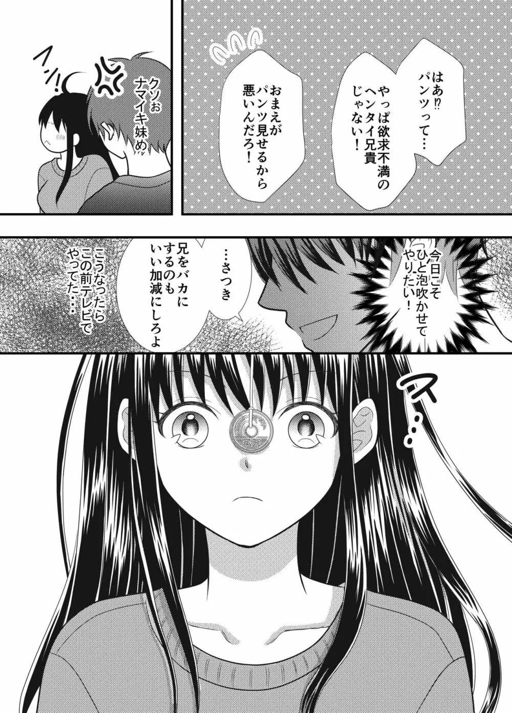 催〇誕プレ、ナマイキ巨乳妹と生ハメSEX Page.7