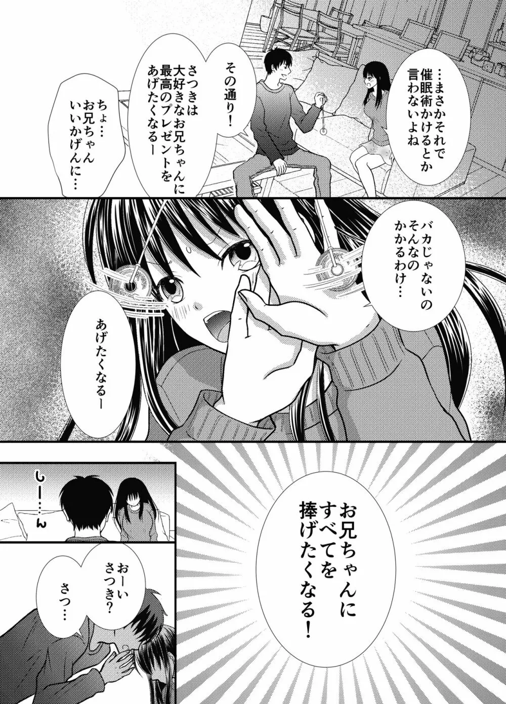 催〇誕プレ、ナマイキ巨乳妹と生ハメSEX Page.8