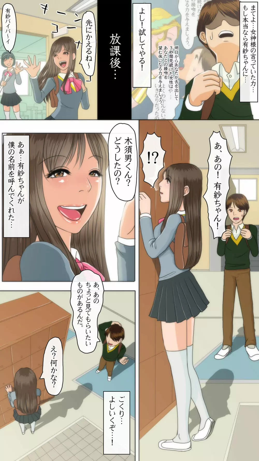 OH！キスの女神さま！ Page.20