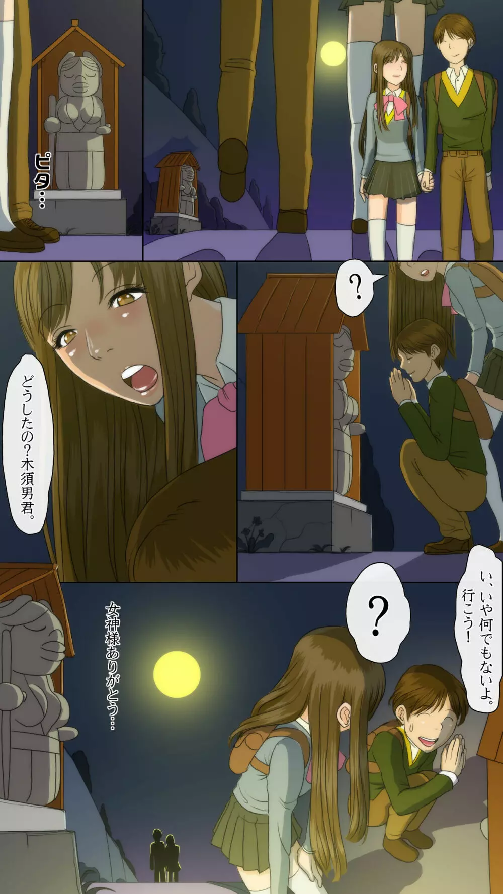 OH！キスの女神さま！ Page.47