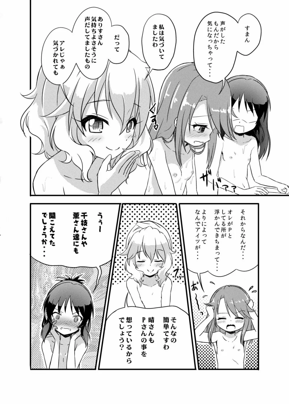 ももか汁ありす汁 桃華&ありす総集編2 Page.10