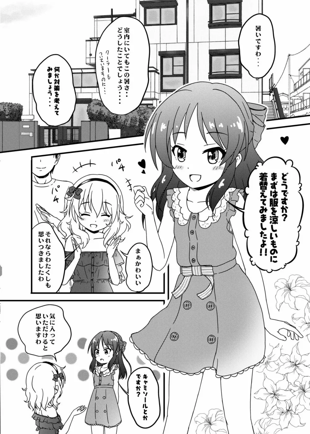 ももか汁ありす汁 桃華&ありす総集編2 Page.100