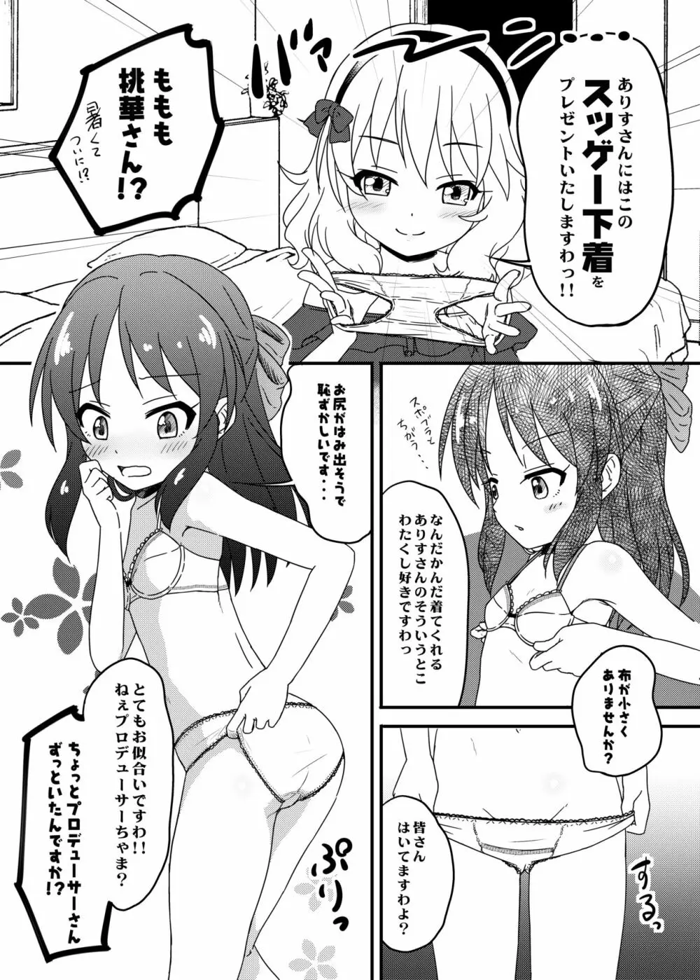 ももか汁ありす汁 桃華&ありす総集編2 Page.101