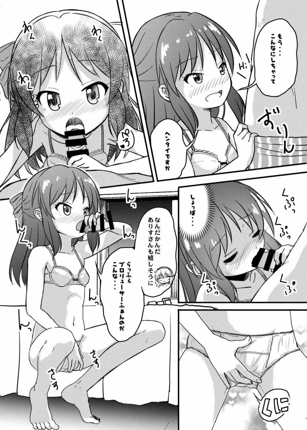 ももか汁ありす汁 桃華&ありす総集編2 Page.102