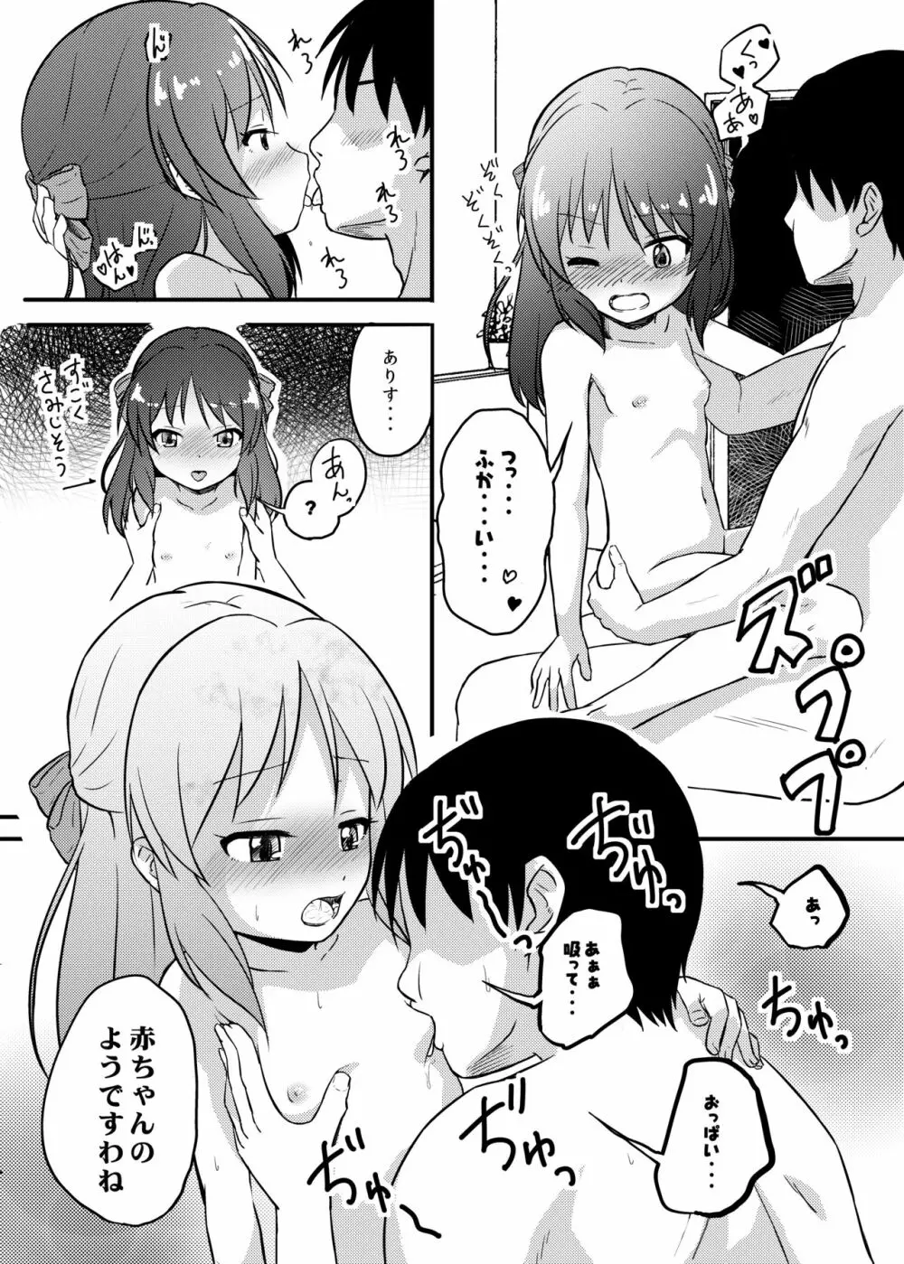 ももか汁ありす汁 桃華&ありす総集編2 Page.104