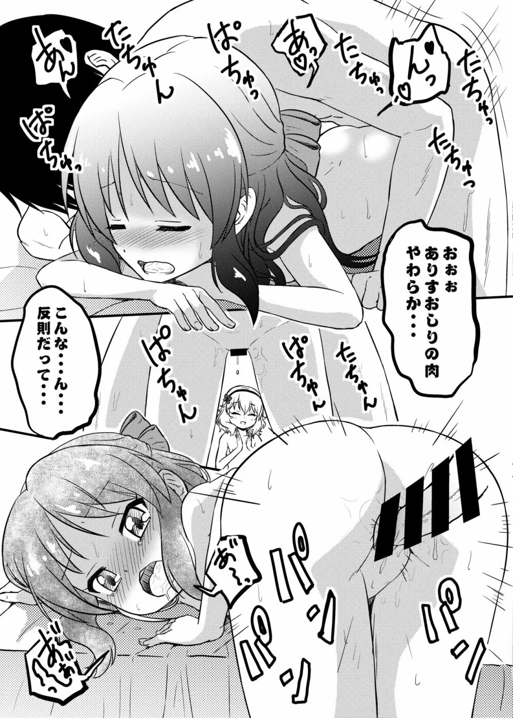 ももか汁ありす汁 桃華&ありす総集編2 Page.105