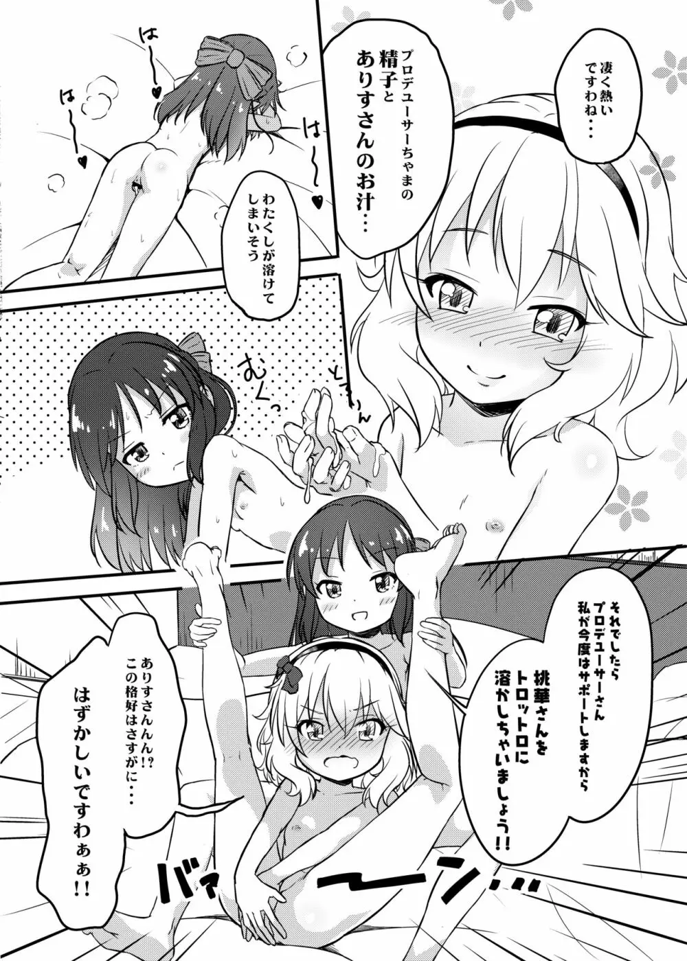 ももか汁ありす汁 桃華&ありす総集編2 Page.108