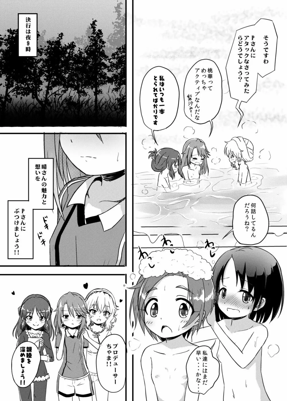 ももか汁ありす汁 桃華&ありす総集編2 Page.11