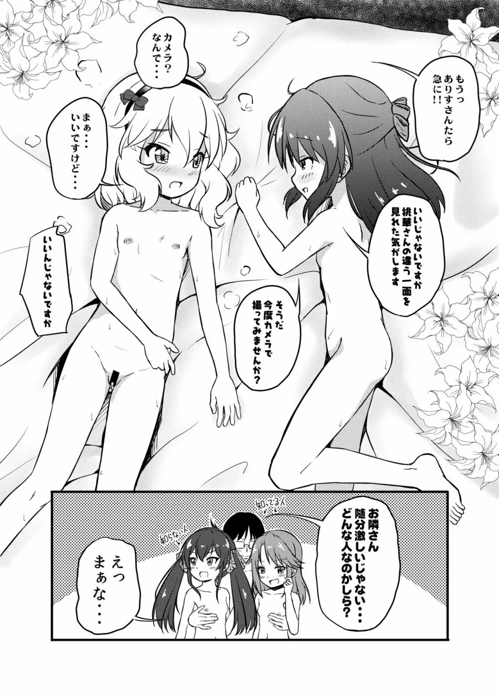 ももか汁ありす汁 桃華&ありす総集編2 Page.112