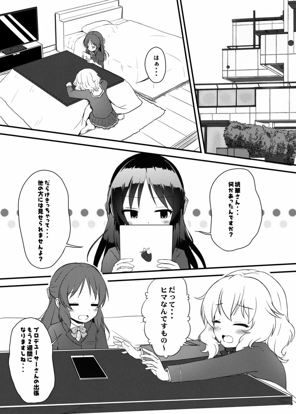 ももか汁ありす汁 桃華&ありす総集編2 Page.115