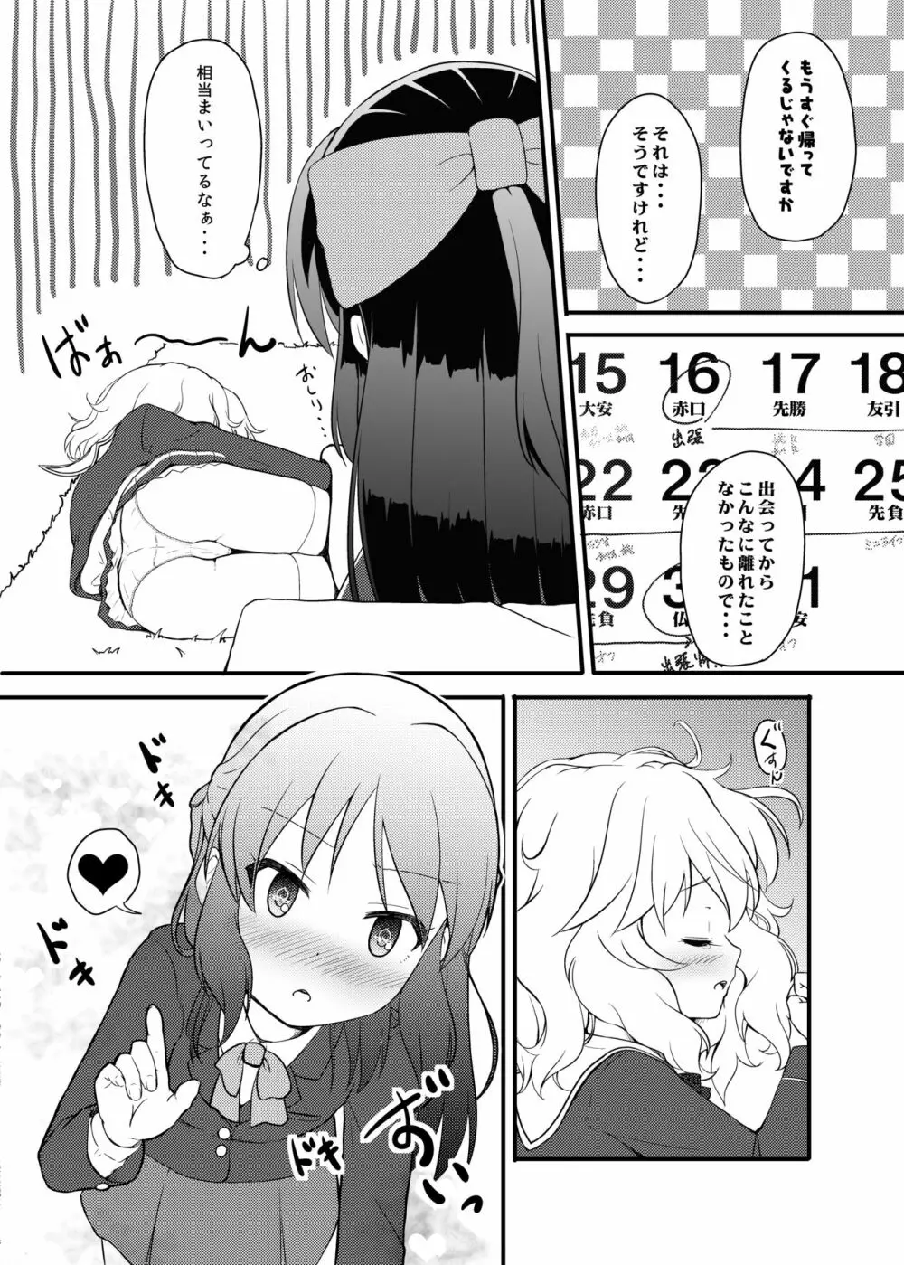 ももか汁ありす汁 桃華&ありす総集編2 Page.116