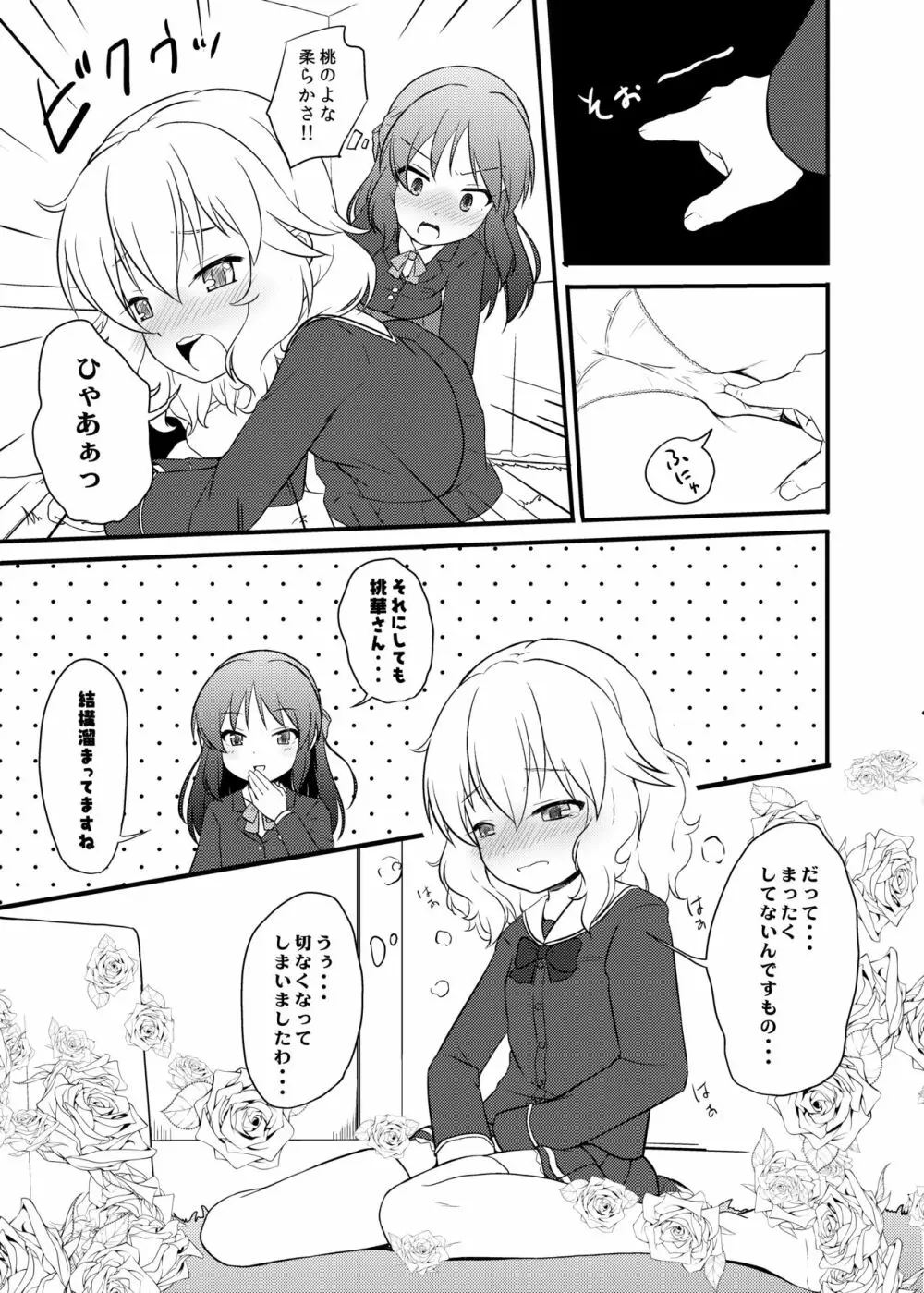 ももか汁ありす汁 桃華&ありす総集編2 Page.117