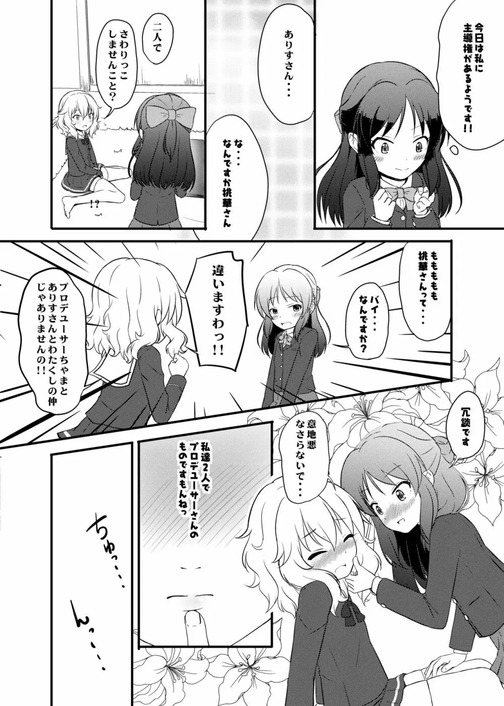 ももか汁ありす汁 桃華&ありす総集編2 Page.118