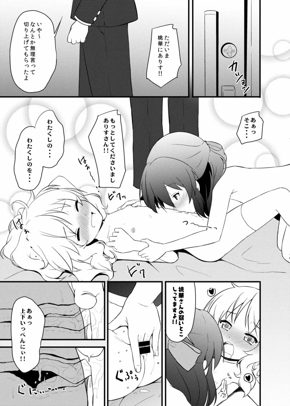 ももか汁ありす汁 桃華&ありす総集編2 Page.119