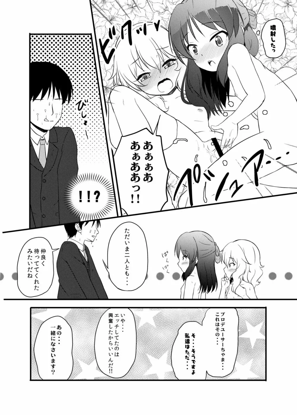 ももか汁ありす汁 桃華&ありす総集編2 Page.120