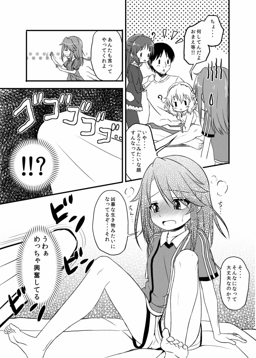 ももか汁ありす汁 桃華&ありす総集編2 Page.13