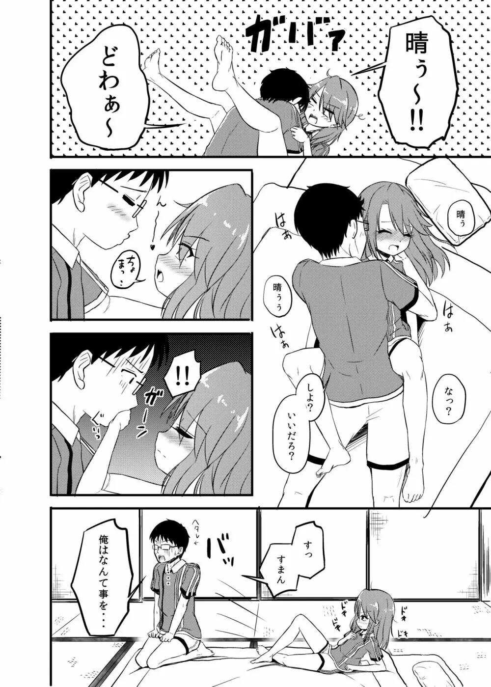 ももか汁ありす汁 桃華&ありす総集編2 Page.14