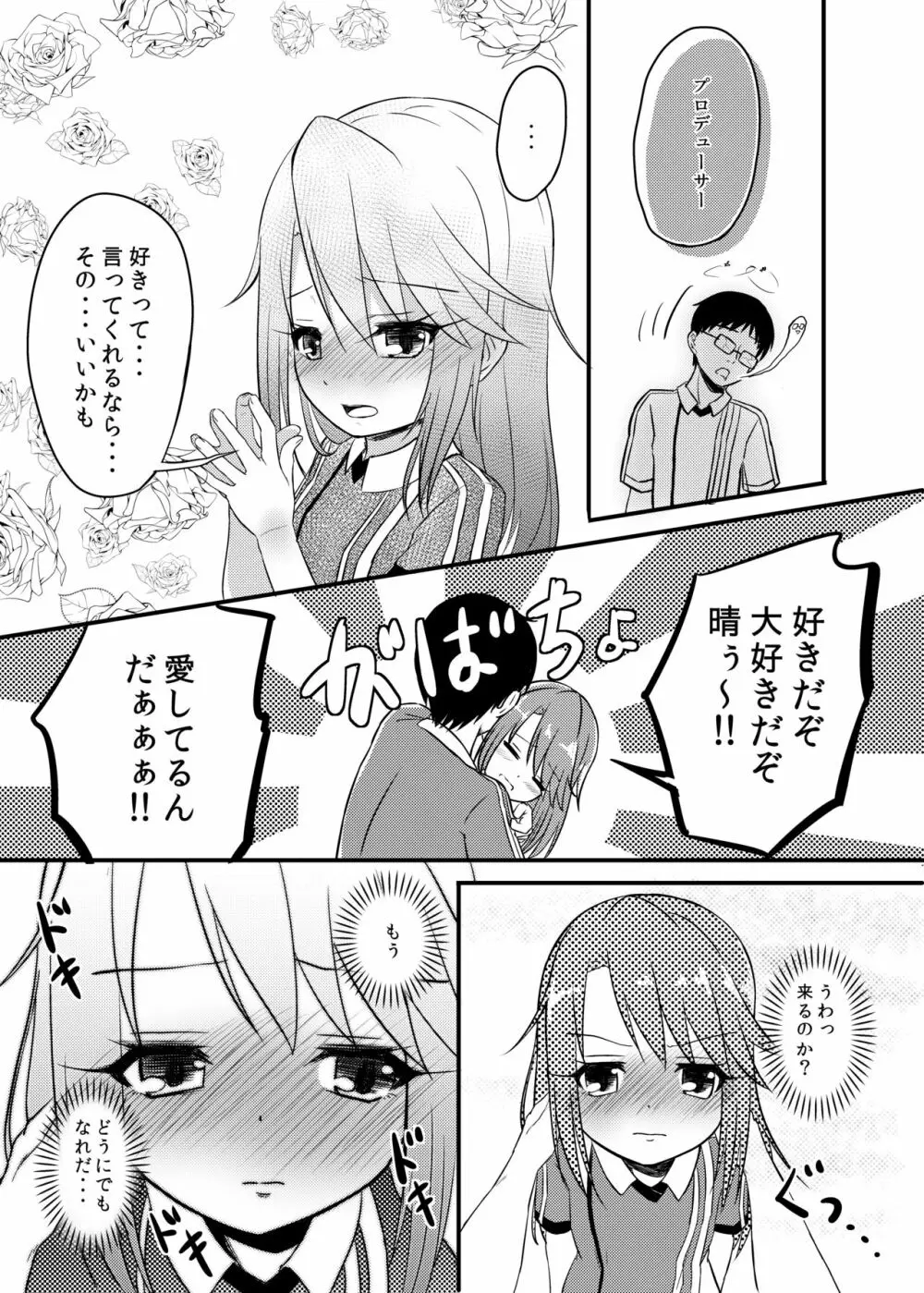 ももか汁ありす汁 桃華&ありす総集編2 Page.15