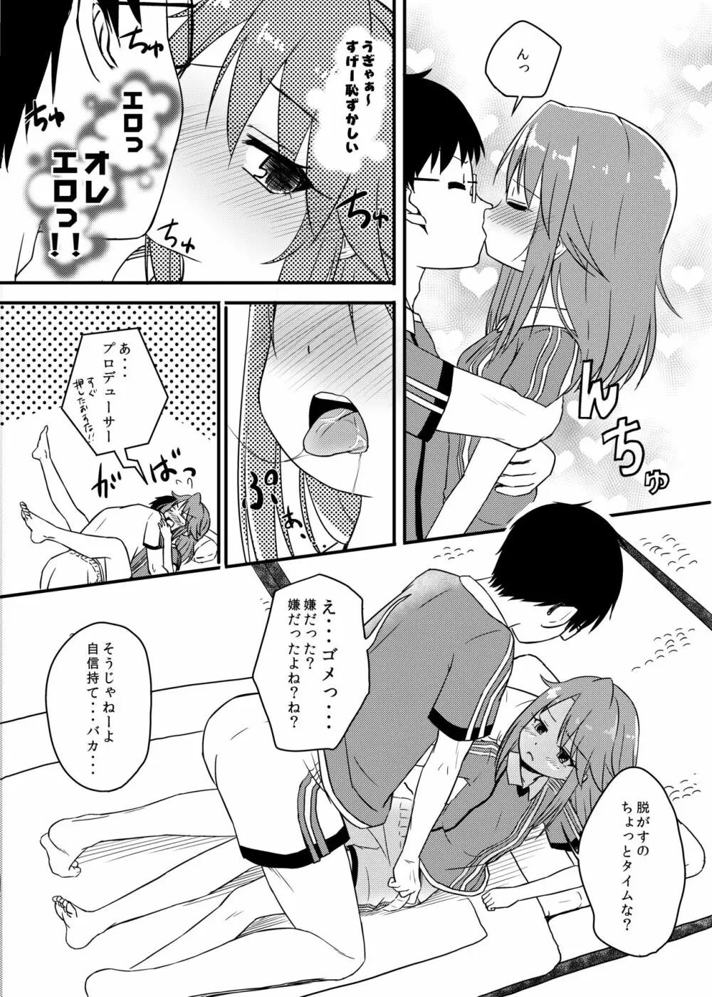 ももか汁ありす汁 桃華&ありす総集編2 Page.16