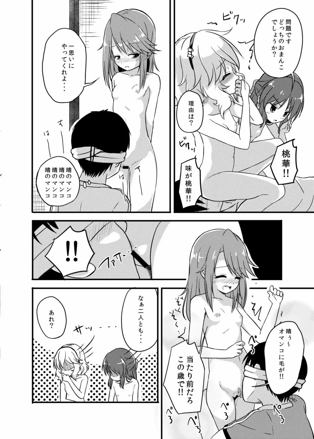 ももか汁ありす汁 桃華&ありす総集編2 Page.18