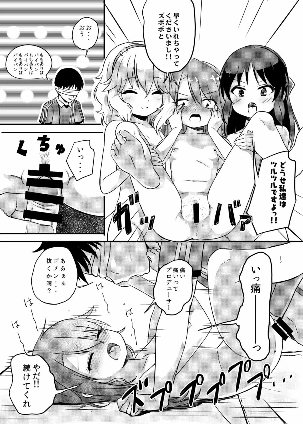 ももか汁ありす汁 桃華&ありす総集編2 Page.19