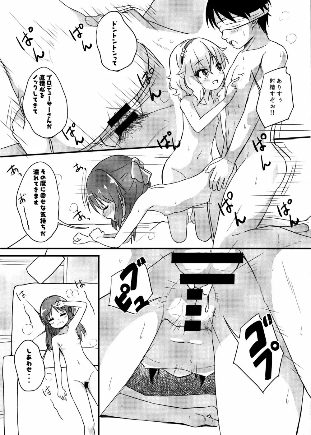 ももか汁ありす汁 桃華&ありす総集編2 Page.21