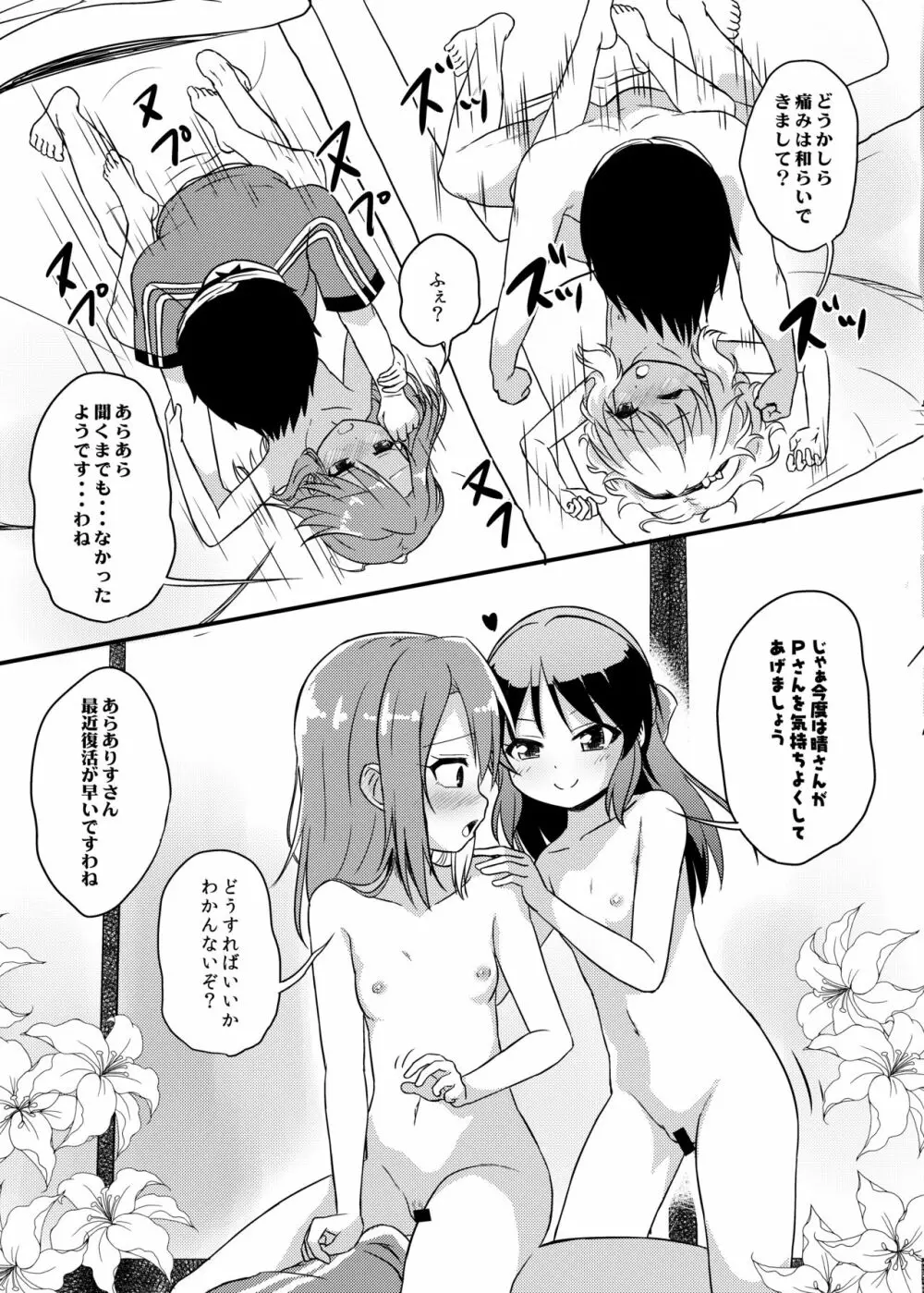 ももか汁ありす汁 桃華&ありす総集編2 Page.23