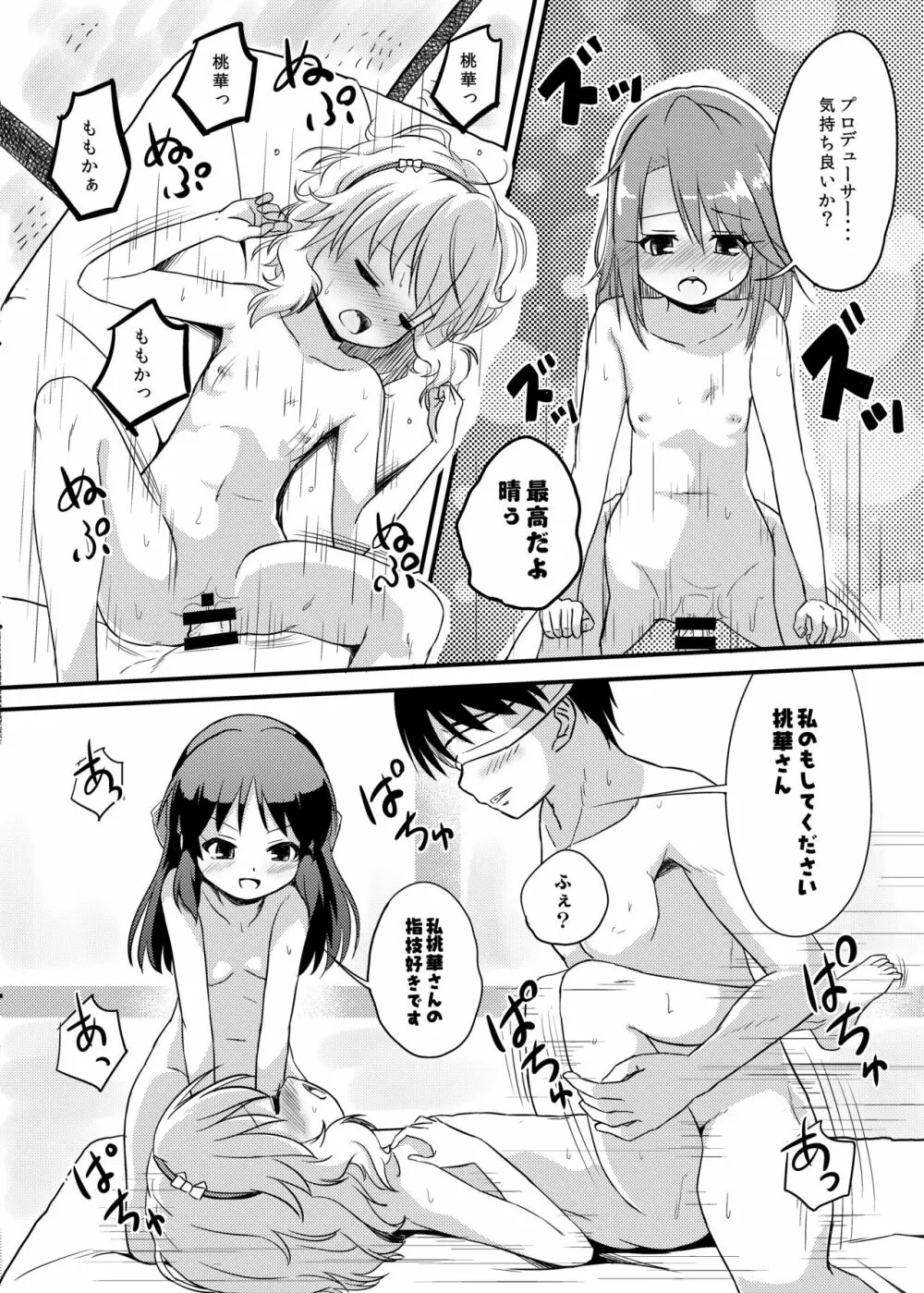 ももか汁ありす汁 桃華&ありす総集編2 Page.24