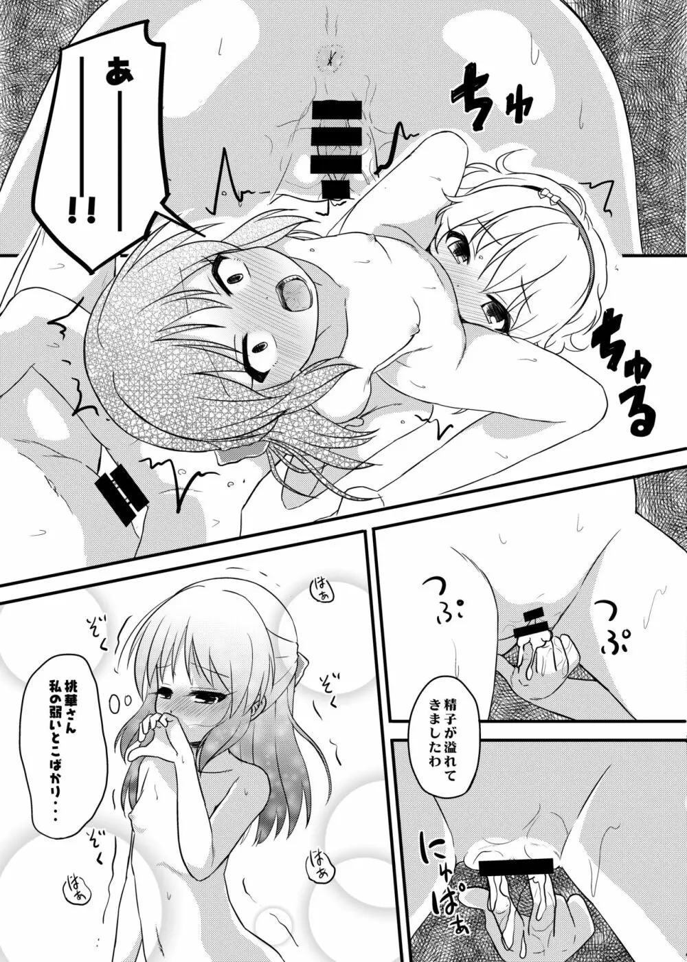 ももか汁ありす汁 桃華&ありす総集編2 Page.25