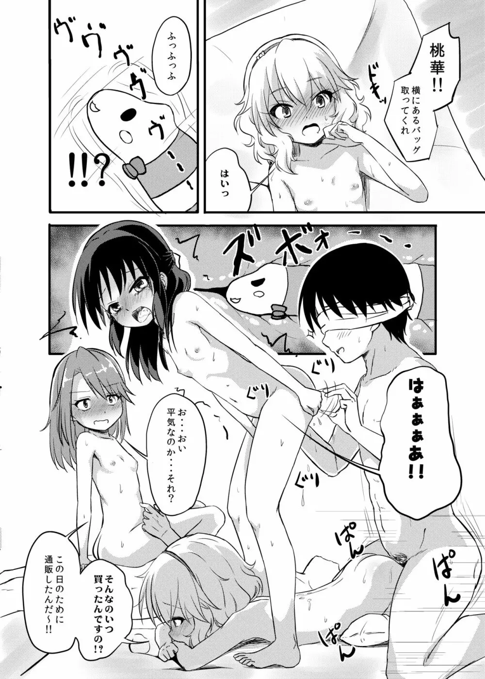 ももか汁ありす汁 桃華&ありす総集編2 Page.26