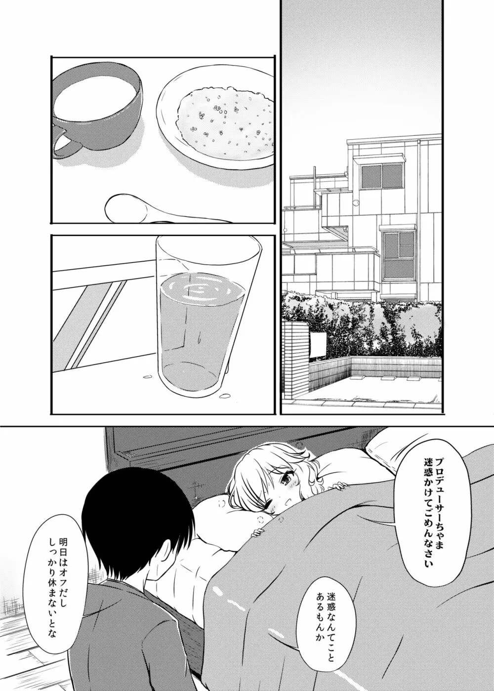 ももか汁ありす汁 桃華&ありす総集編2 Page.32