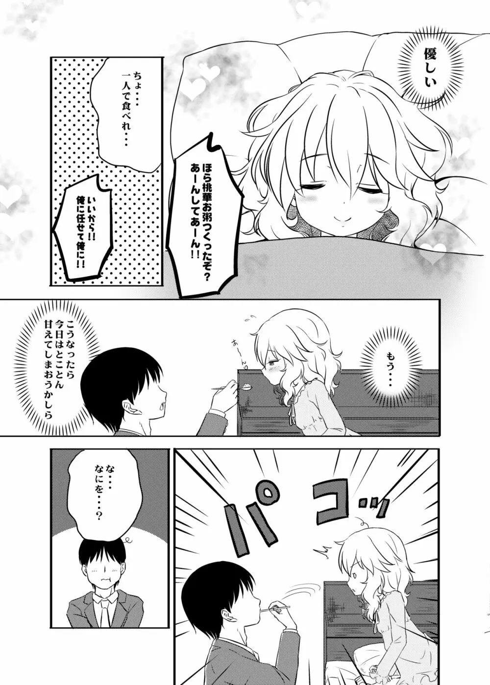 ももか汁ありす汁 桃華&ありす総集編2 Page.33