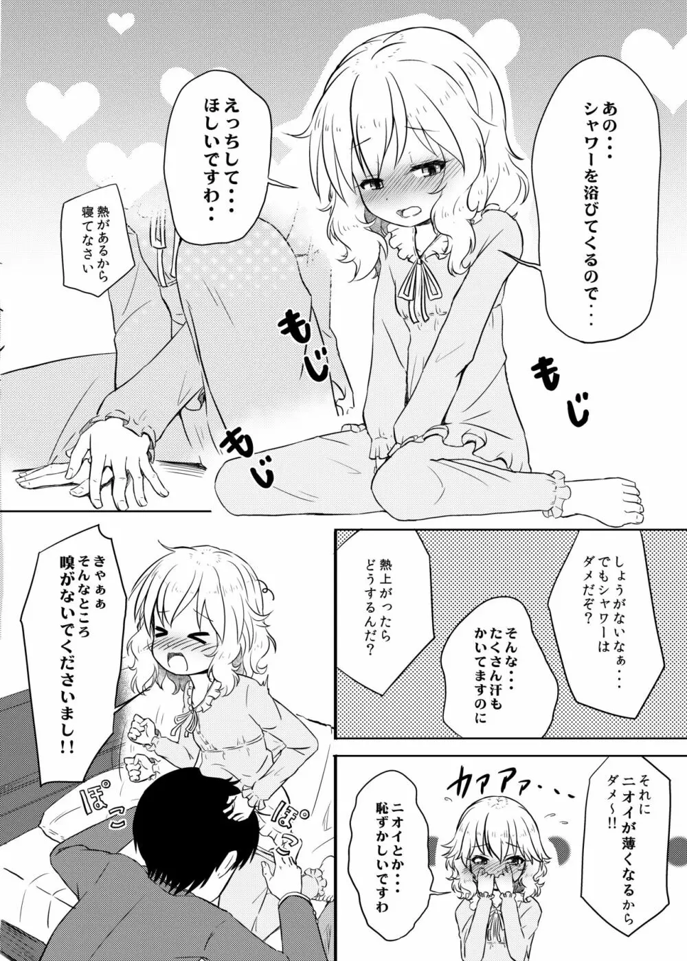 ももか汁ありす汁 桃華&ありす総集編2 Page.36