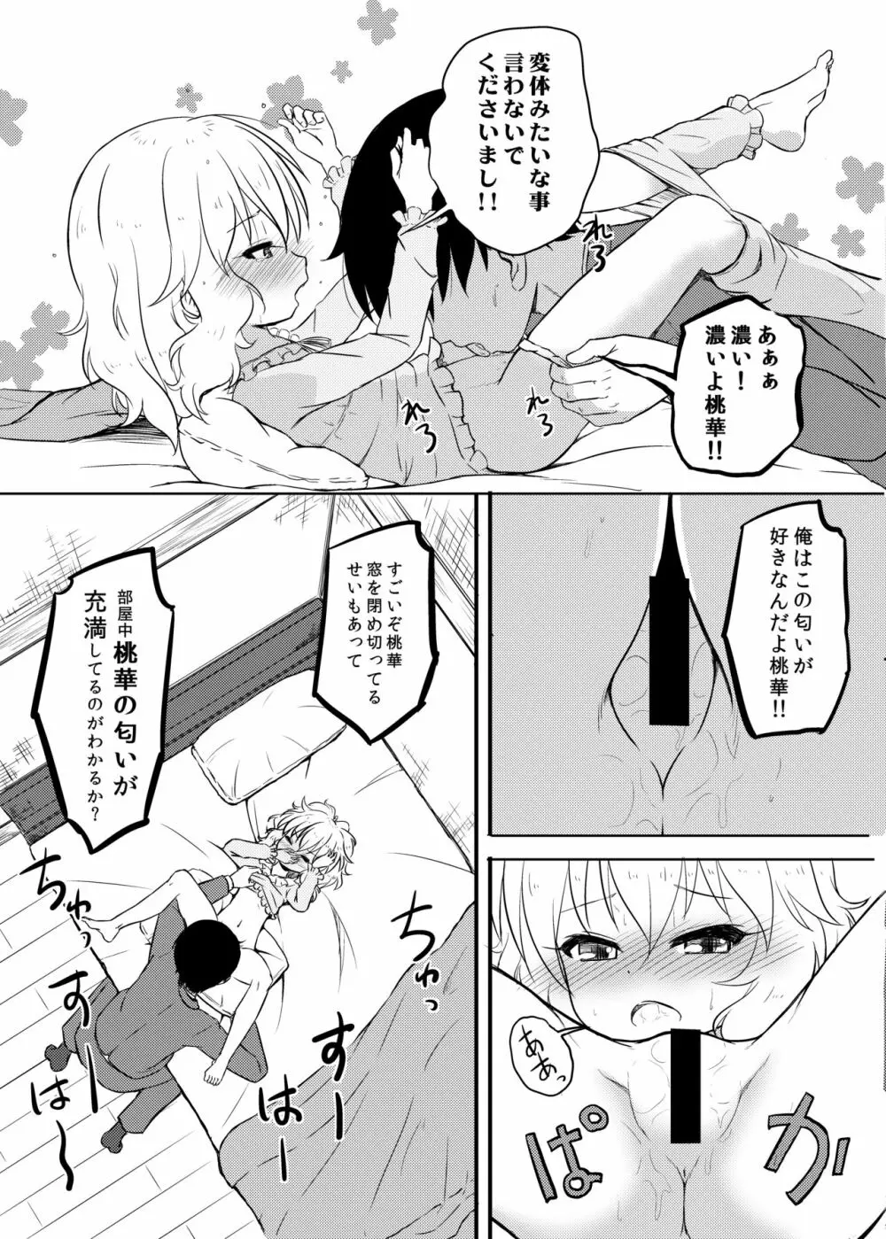 ももか汁ありす汁 桃華&ありす総集編2 Page.37