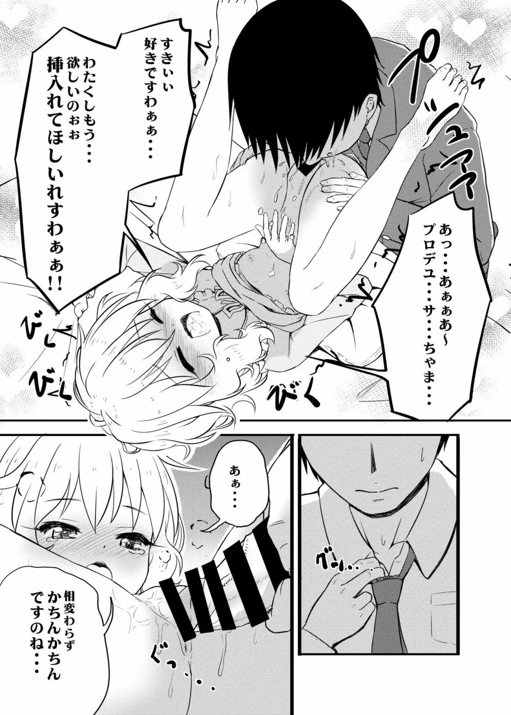 ももか汁ありす汁 桃華&ありす総集編2 Page.39